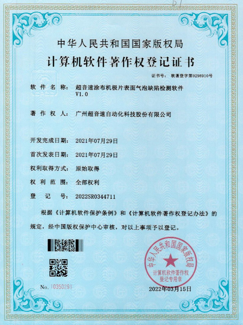 39-米兰体育官方网站涂布机极片表面气泡缺陷检测软件V1.0