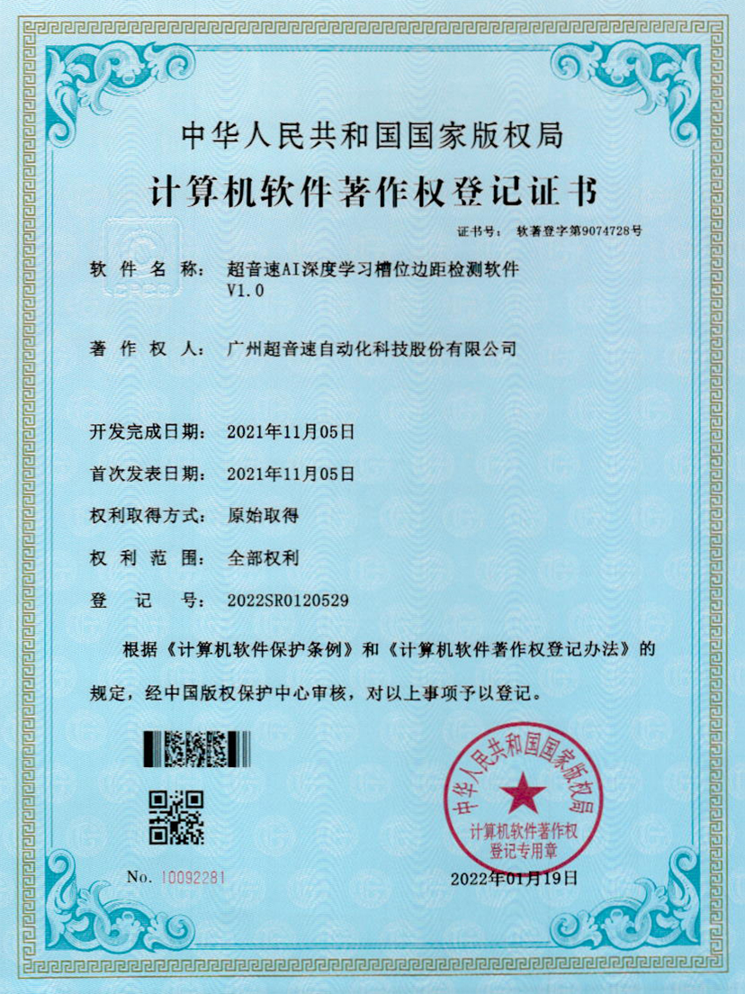 02-米兰体育官方网站AI深度学习槽位边距检测软件V1.0