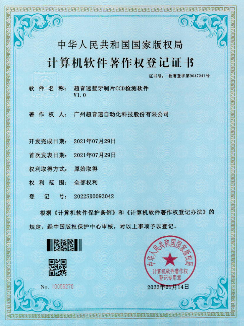 11-米兰体育官方网站蓝牙制片CCD检测软件V1.0