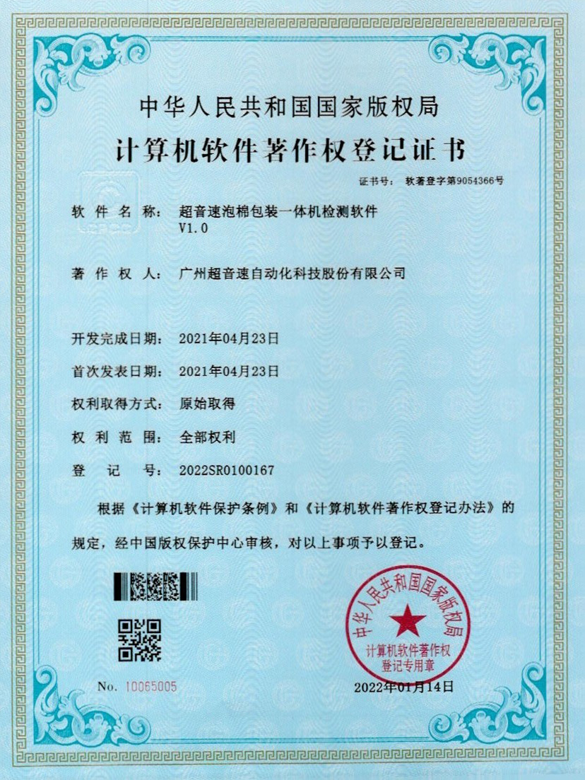 13-米兰体育官方网站泡棉包装一体机检测软件V1.0