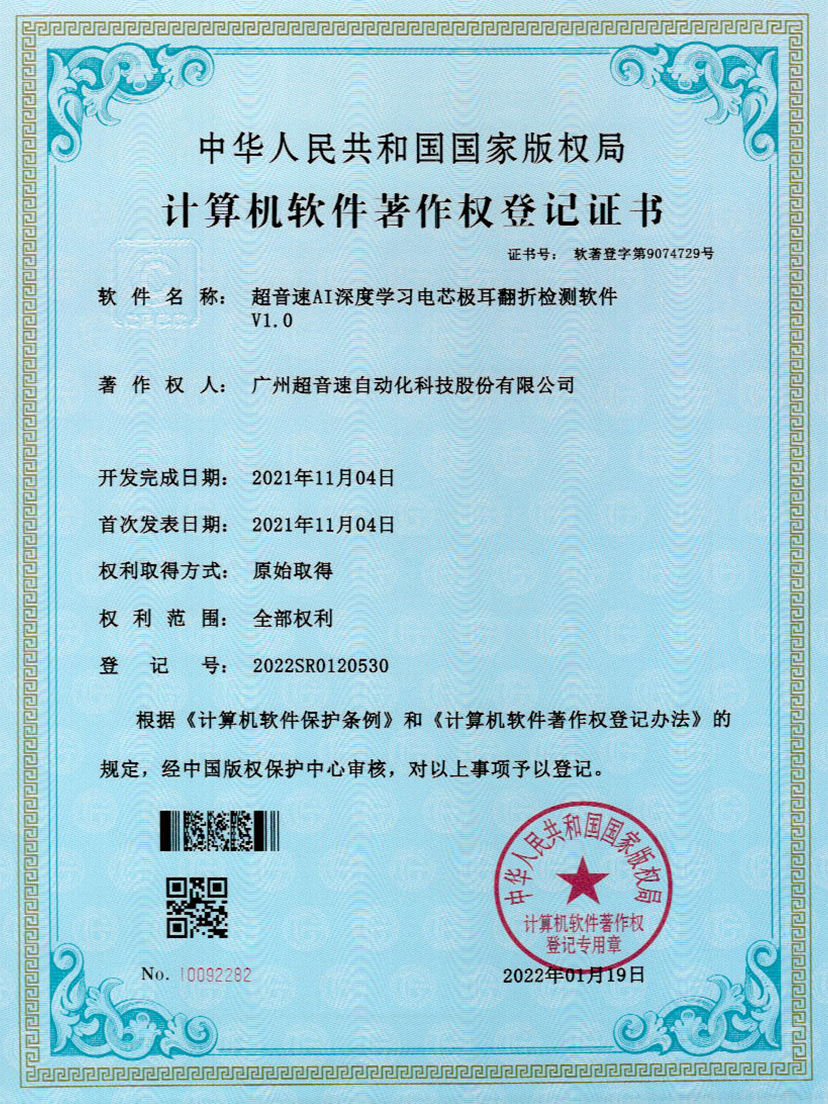 04-米兰体育官方网站AI深度学习电芯极耳翻折检测软件V1.0